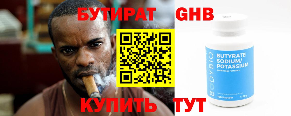 Бутират оксибутират  Вход с VPN  Бутират  Красный Сулин 