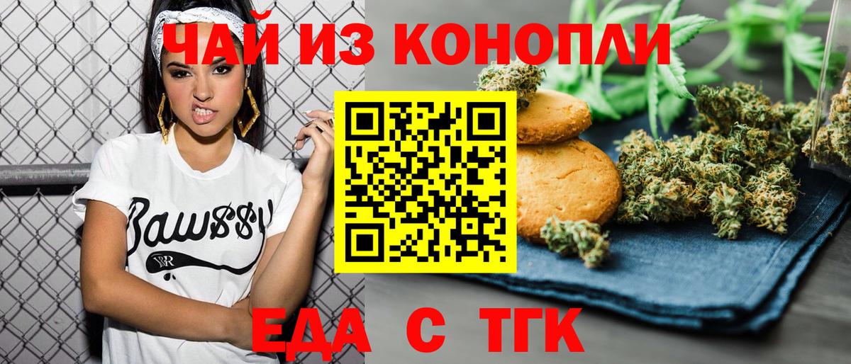 Печенье с ТГК марихуана  Вход с VPN  Красный Сулин 