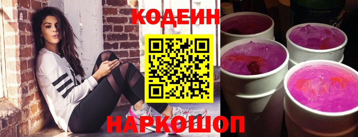 Кодеин напиток Lean (лин)  Вход с VPN  Красный Сулин 