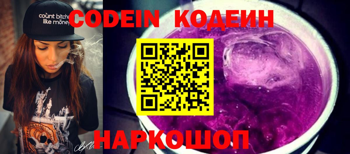 Кодеин Purple Drank Красный Сулин