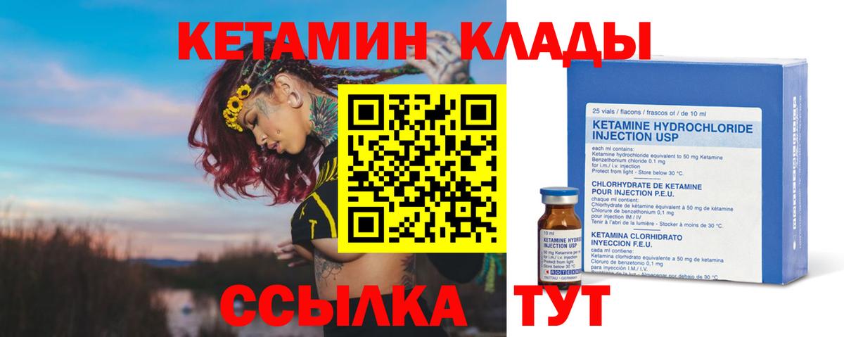 Кетамин VHQ Красный Сулин