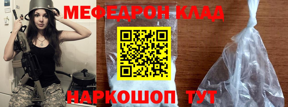 Меф мяу мяу  Красный Сулин