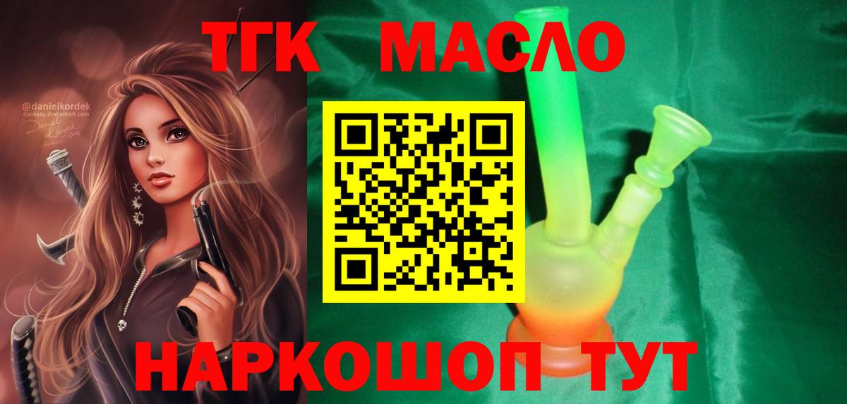 Дистиллят ТГК THC oil Красный Сулин